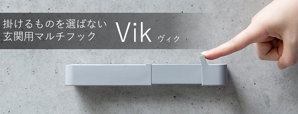 おしゃれな玄関用マルチフック 森田アルミ「morita 玄関マルチフック