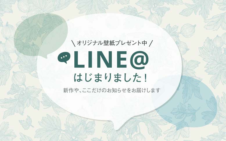 オリジナル壁紙プレゼント中 Line はじまりました Note Envelope