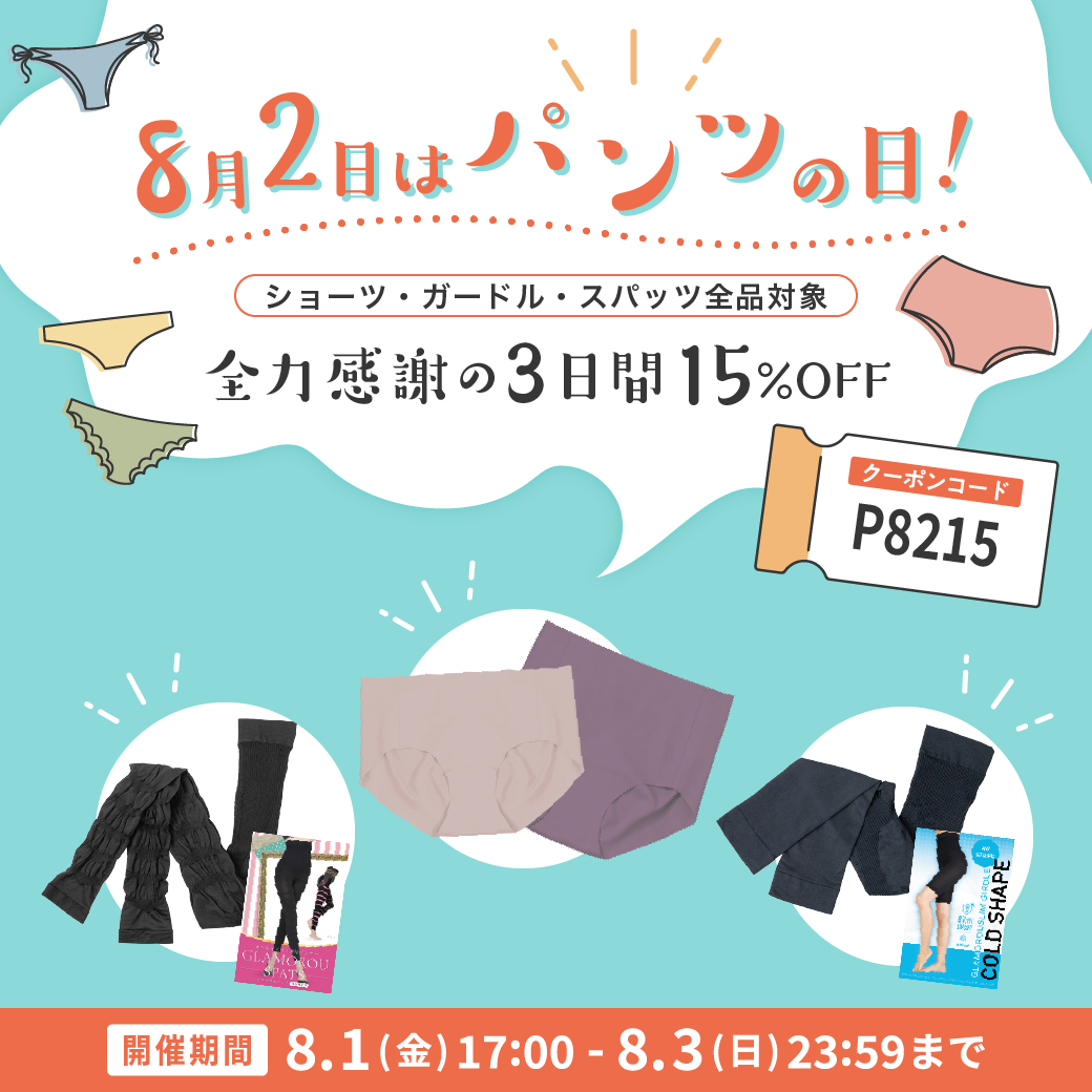 15%OFF パンツの日バナー
